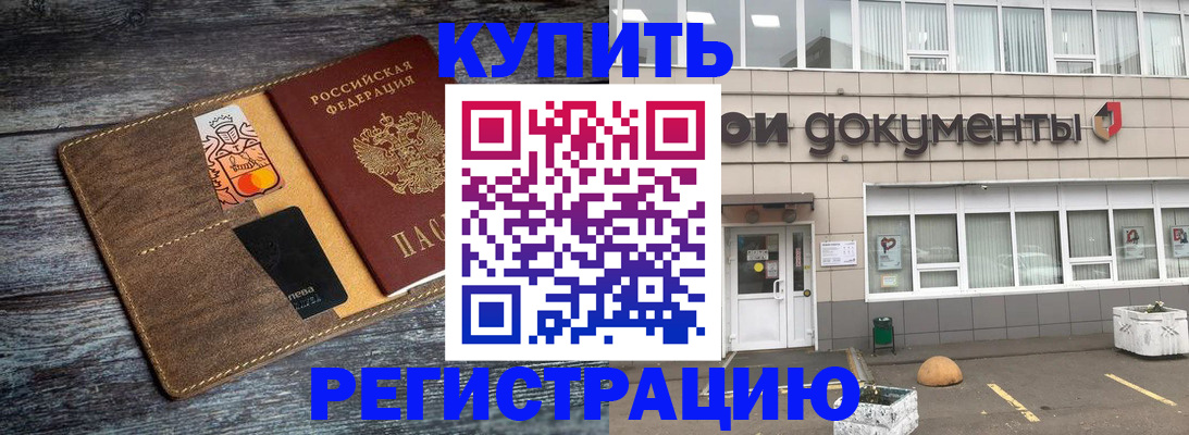 прописка для военкомата в Оренбурге
