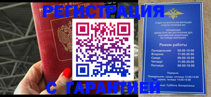 временная регистрация недорого в Оренбурге