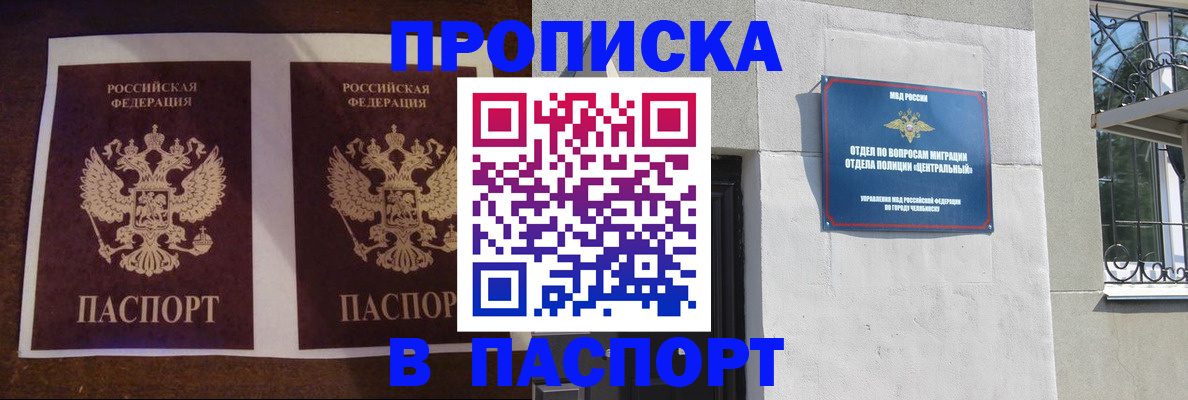 прописка поиск в Оренбурге