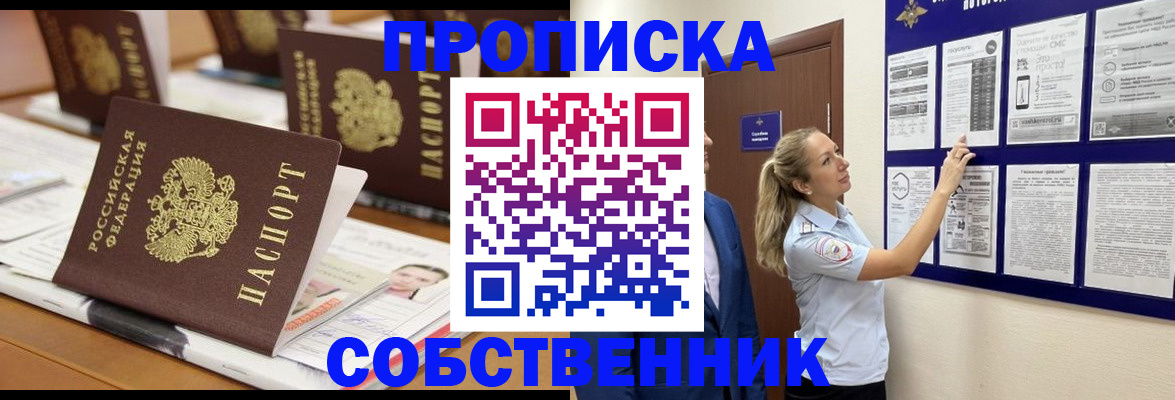 прописка регистрация в Оренбурге